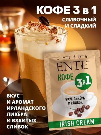 Растворимый кофе 3 в 1 со вкусом Irish Cream